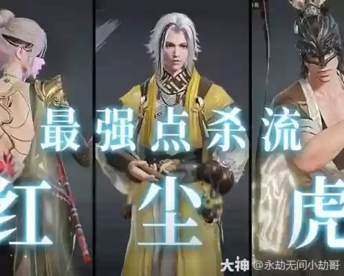 红尘阵容教学