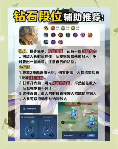 钻石辅助攻略_1