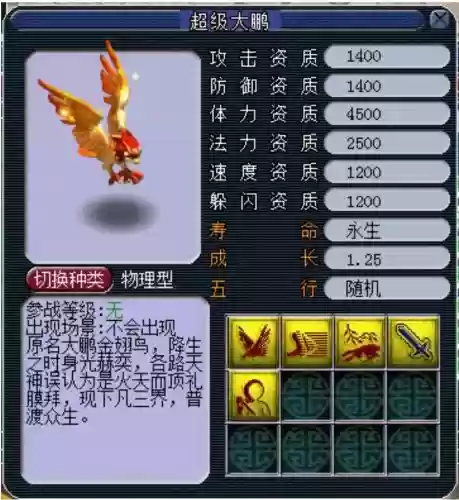梦幻西游神兽反生_1插图