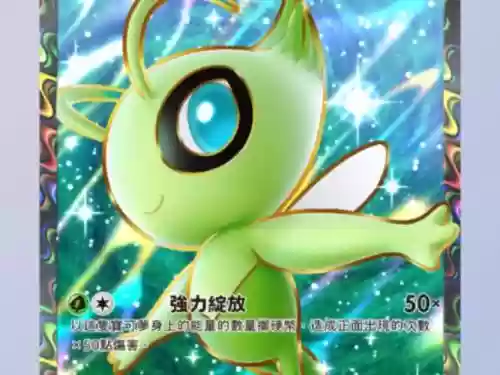 口袋妖怪3ds雪拉比技能插图