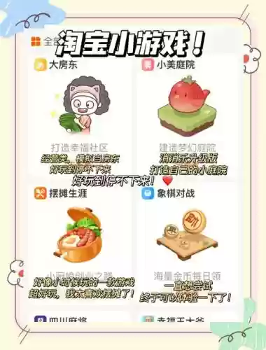 手机淘宝的游戏攻略插图