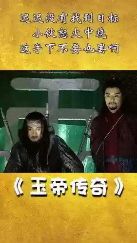 玉帝传奇阵容插图