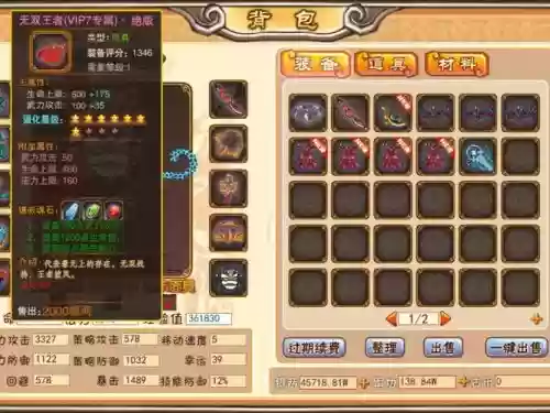 手机版三国小镇装备