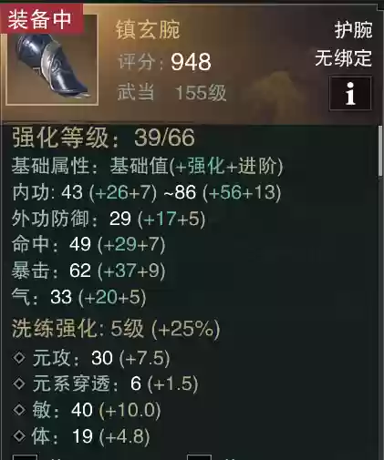 楚留香洗练什么装备插图1