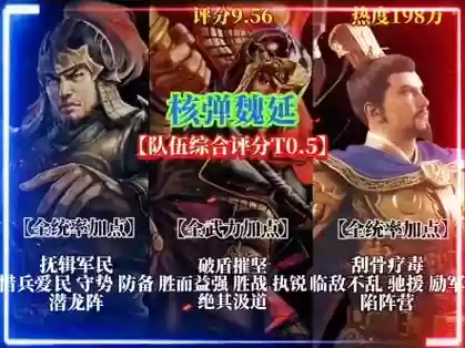 魏延适合阵容_1插图1