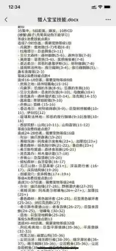 魔兽2.43猎人宝宝技能插图