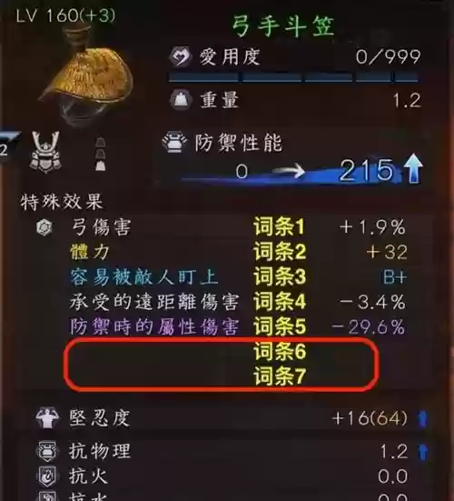 仁王武器词条数值插图
