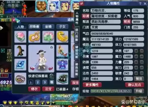 梦幻西游175主封门派插图