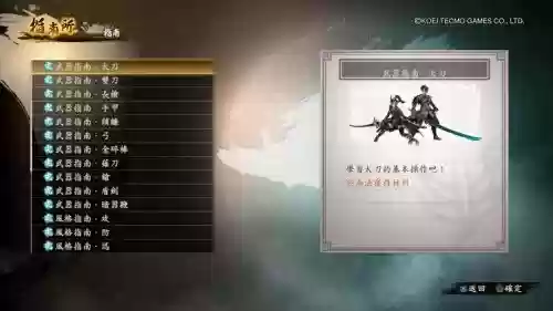 讨鬼传2巨蛇武器插图1