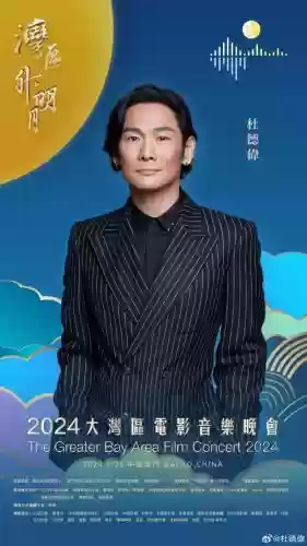杜德伟拉票阵容插图