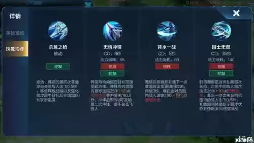 韩信技能点满是几秒插图