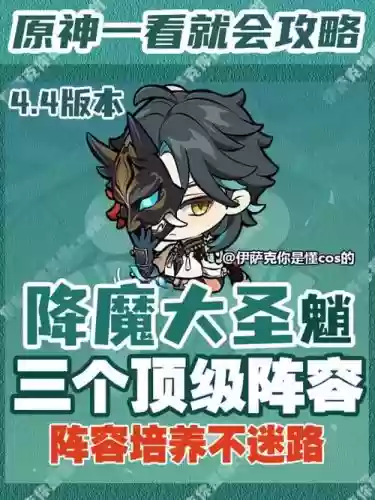 魈宝阵容_1插图1