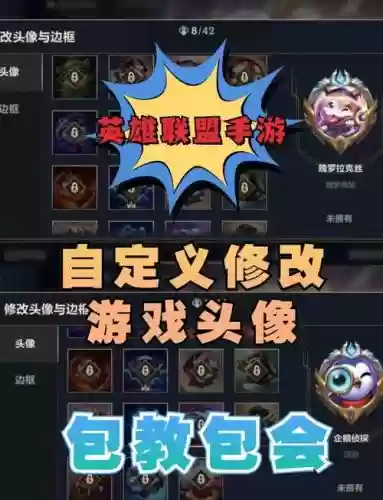 英雄联盟头像攻略插图