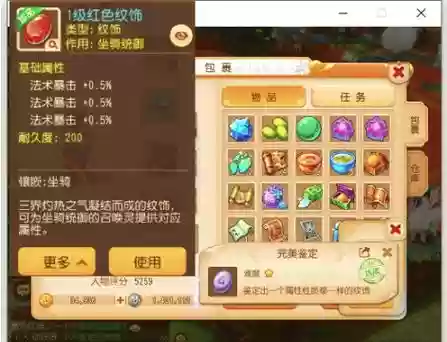 梦幻西游70级突破宝石插图