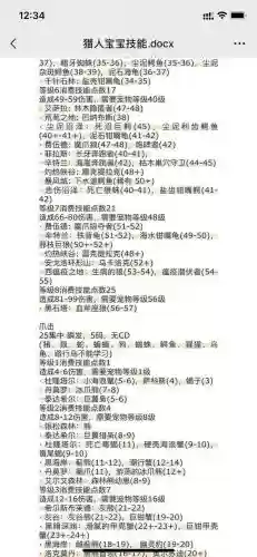 魔兽2.43猎人宝宝技能