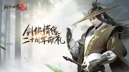 西山居剑侠情缘2攻略