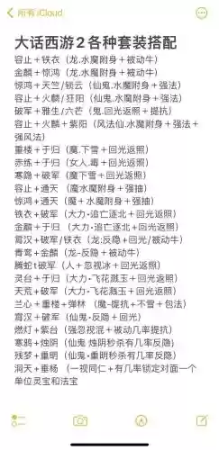 大话西游2烧第二套属性攻略插图