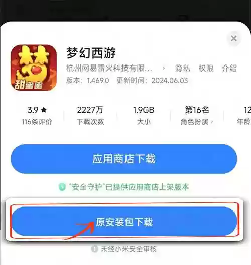 梦幻西游手游账号绑定网易支付