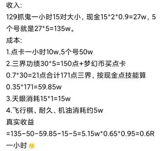 梦幻西游129单开如何赚钱插图