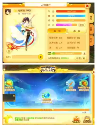 梦幻西游68剧情任务插图1