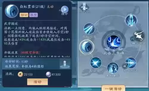 笑傲江湖华山技能怎么调插图