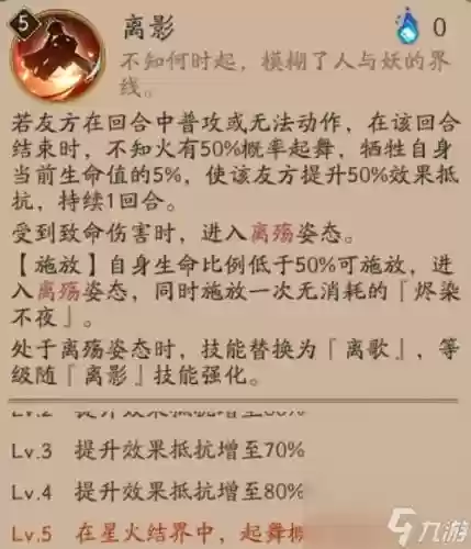 不知火二技能加点插图