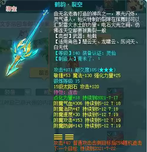 神武60装备重新打造_1