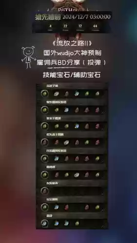 流放之路技能宝石连锁
