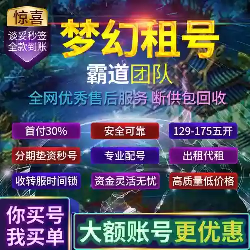 梦幻西游帐号出租_1插图