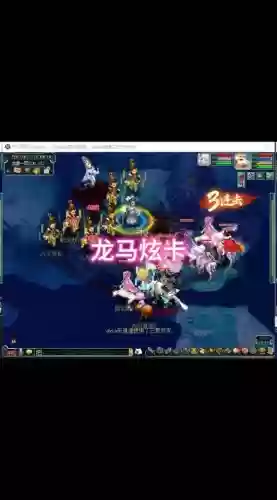 梦幻西游龙马炫卡施法插图1