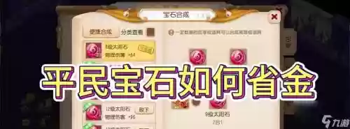 梦幻西游70级突破宝石