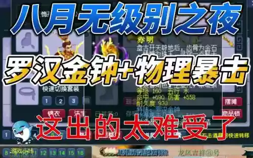 梦幻西游加物理暴击插图