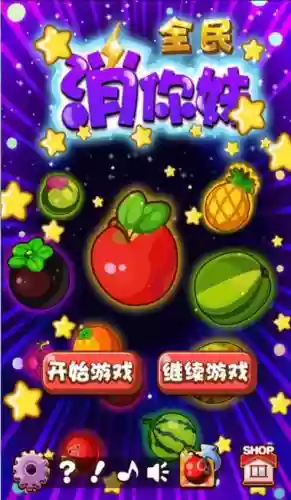 消你妹5关攻略_1插图1