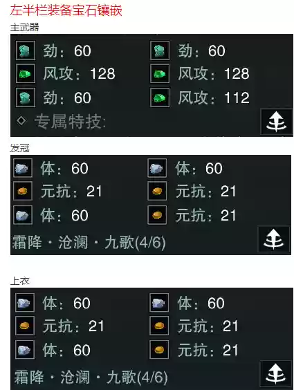 楚留香装备镶嵌孔插图1