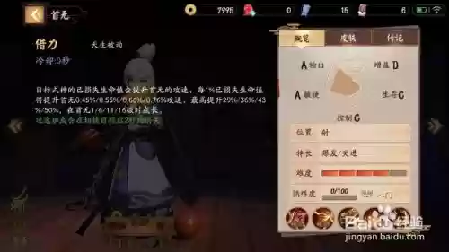 首无改技能