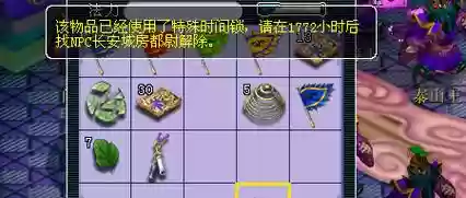 梦幻西游时间锁是什么样的_2插图