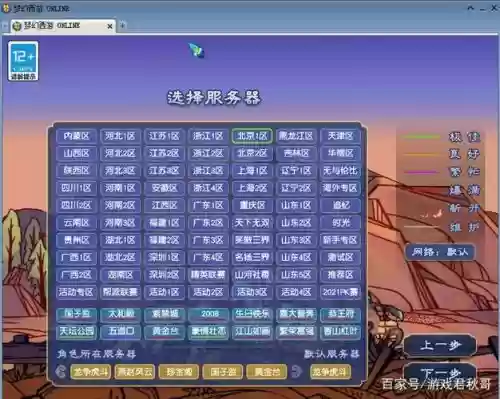 梦幻西游2有多少服务器