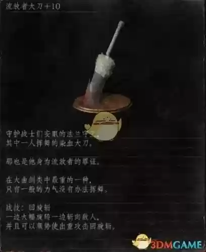 黑暗之魂3强力武器出处插图1