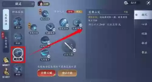 天涯明月刀真武怎么学技能连招插图