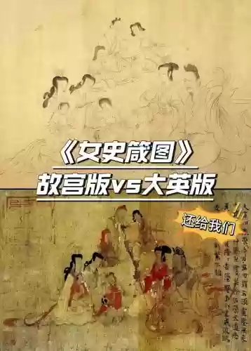 梦幻西游女史箴图没有图三_1插图