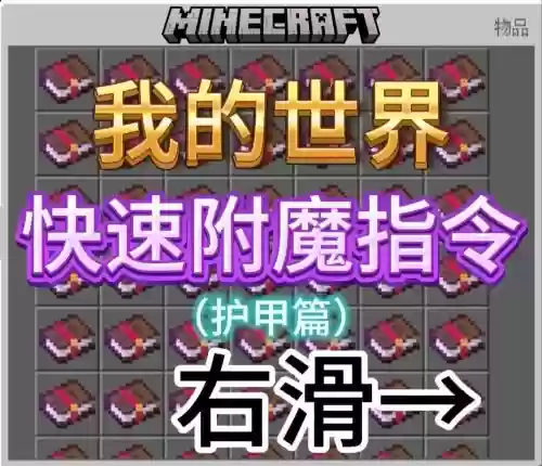 我的世界1.8怎么强化武器_1插图1