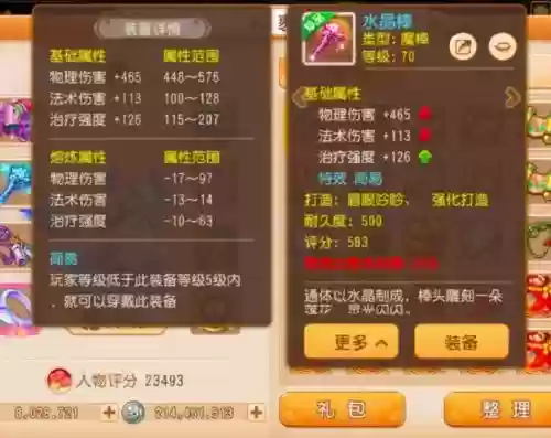 纯手工打装备的手游插图