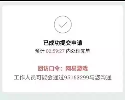 梦幻西游账号忘记了如何找回