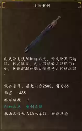 侠客风云传手机版武器