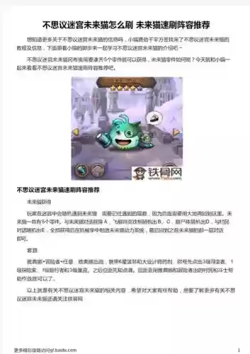 未来猫隐藏攻略插图