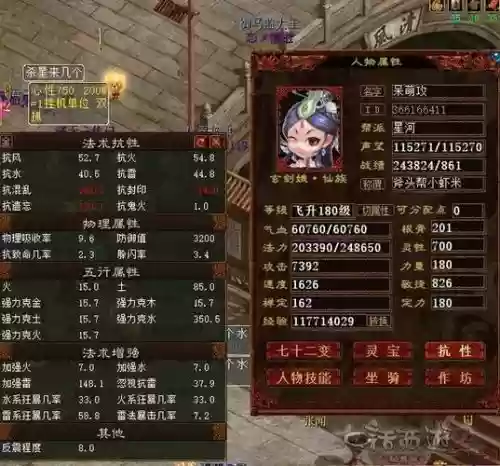 大话西游2烧第二套属性攻略