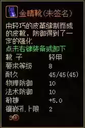 风火之旅40级装备插图