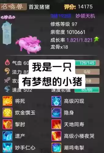 大话西游手游小猪攻略插图