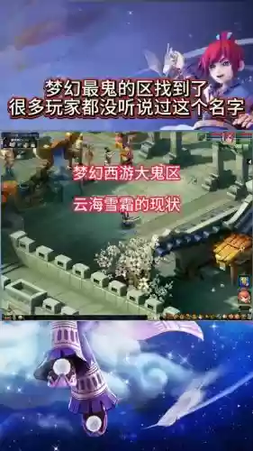 梦幻西游雪山是鬼区吗