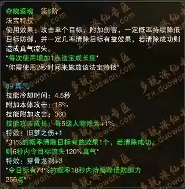 诛仙魔烈山法宝洗什么技能插图
